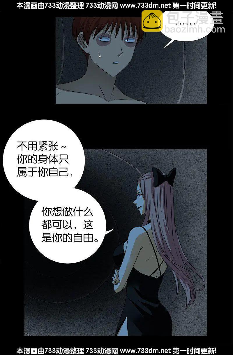 🍚血魔人 第265话 七位前辈 第8页