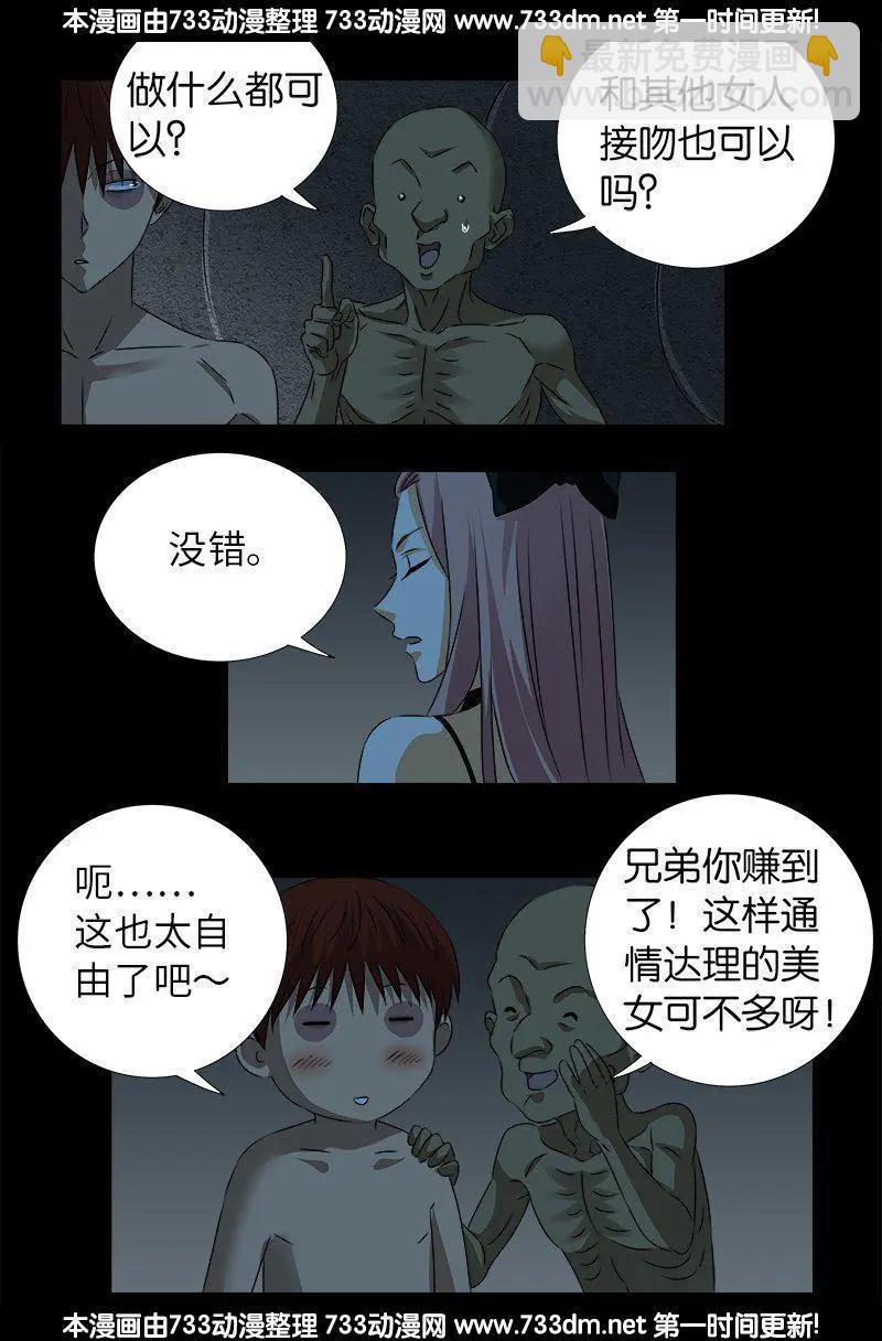 🍚血魔人 第265话 七位前辈 第9页