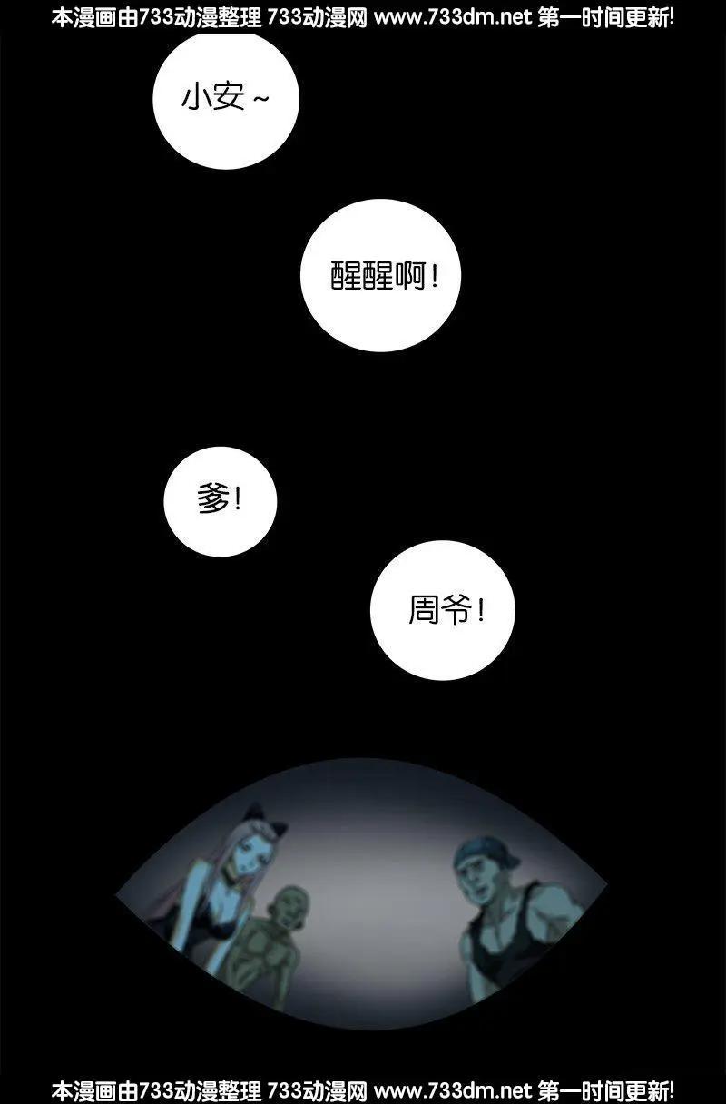 🍚血魔人 第267话 心丹 第1页