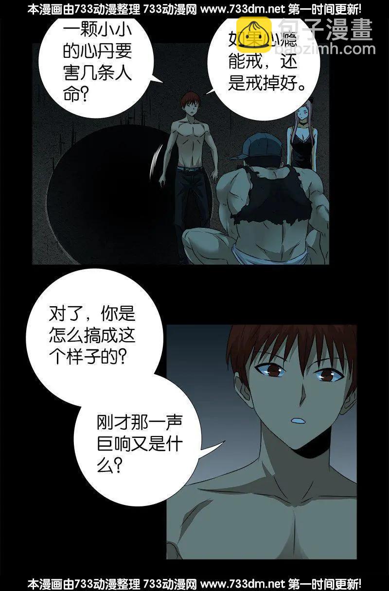 🍚血魔人 第267话 心丹 第10页