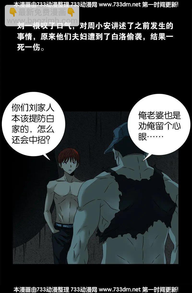 🍚血魔人 第267话 心丹 第11页