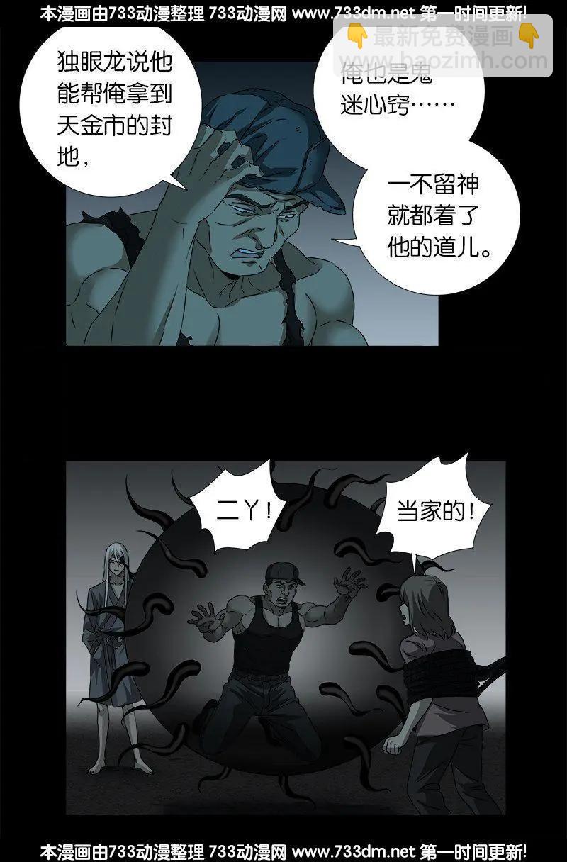 🍚血魔人 第267话 心丹 第12页