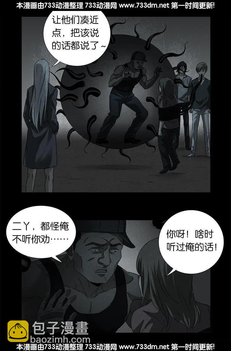 🍚血魔人 第267话 心丹 第13页