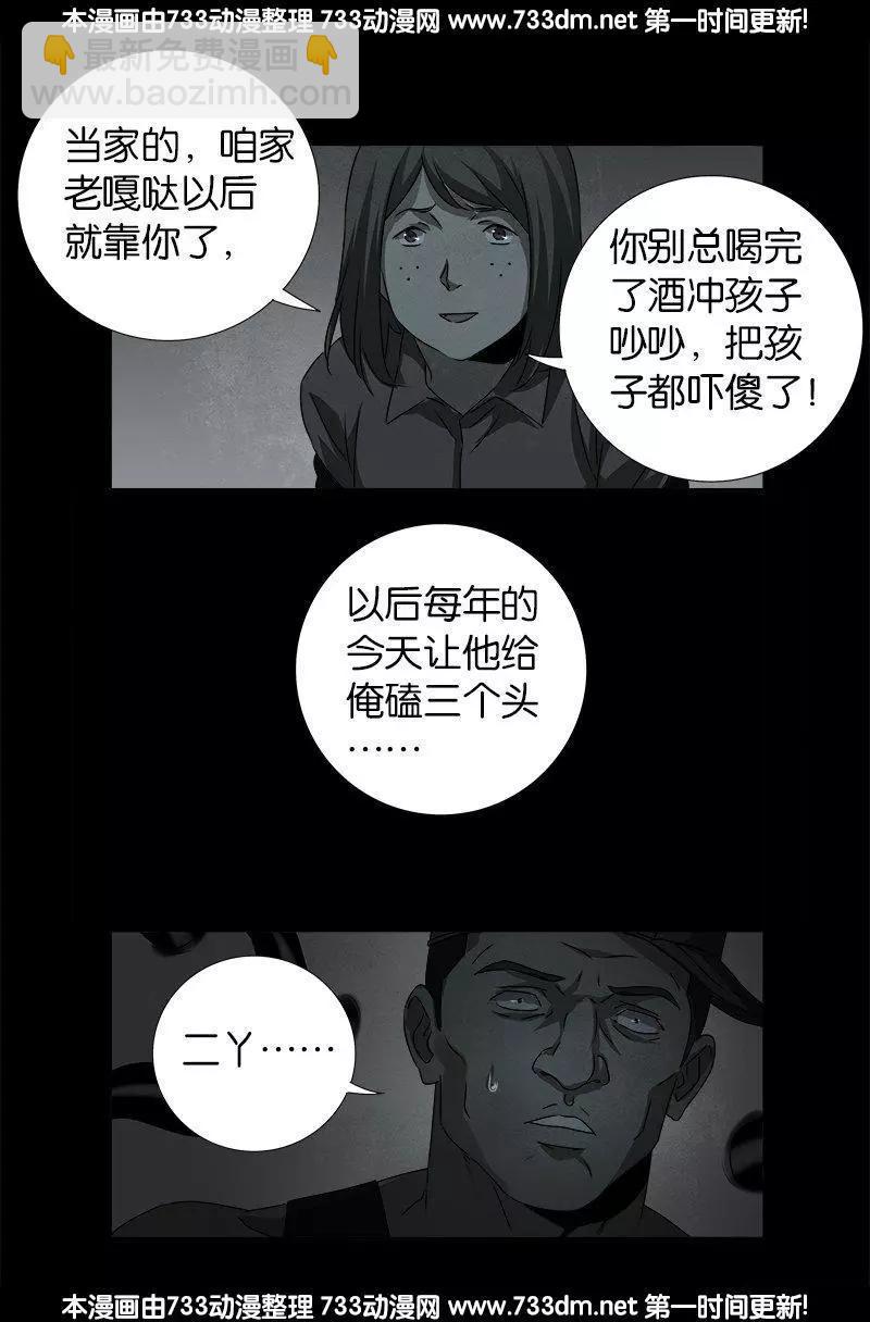 🍚血魔人 第267话 心丹 第14页