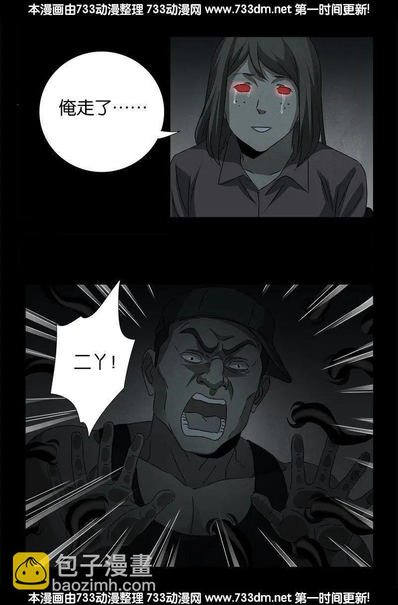 🍚血魔人 第267话 心丹 第15页