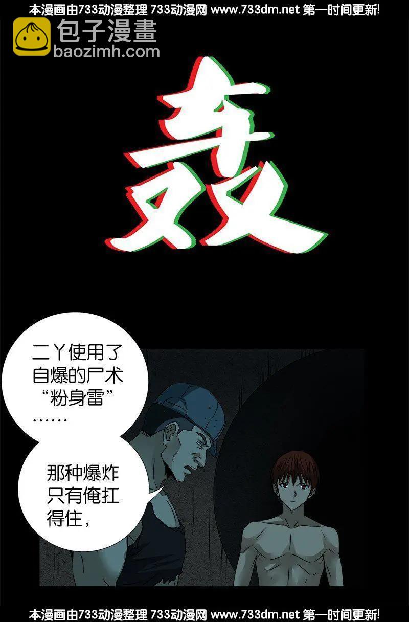 🍚血魔人 第267话 心丹 第16页