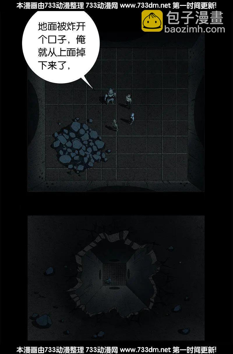 🍚血魔人 第267话 心丹 第17页