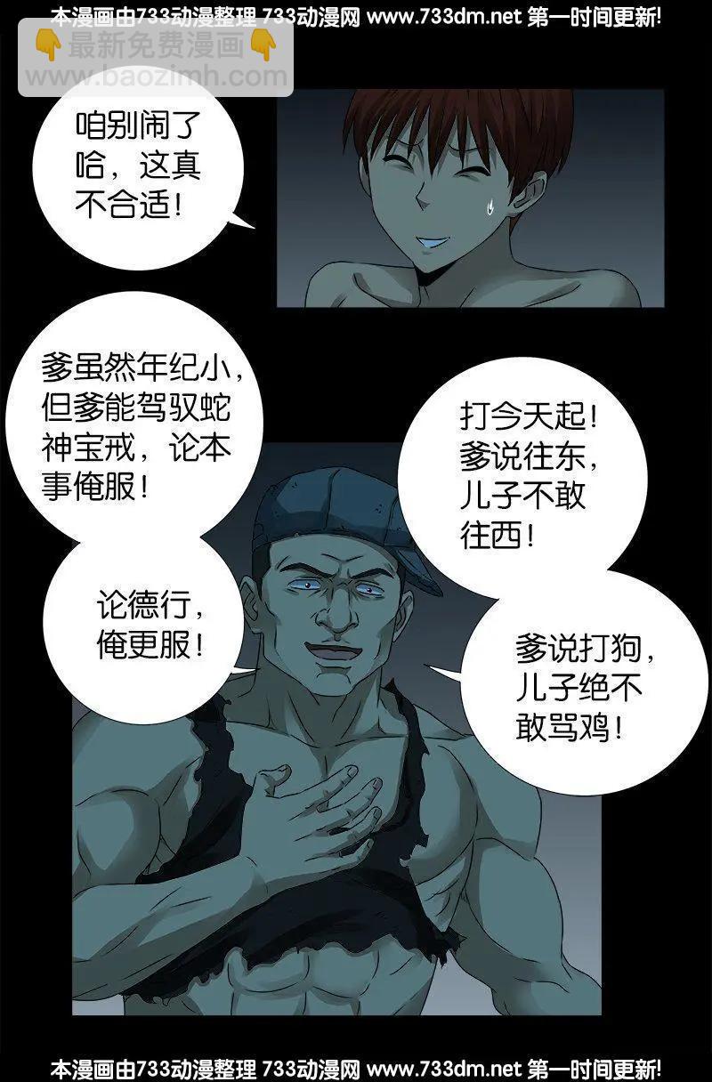 🍚血魔人 第267话 心丹 第4页