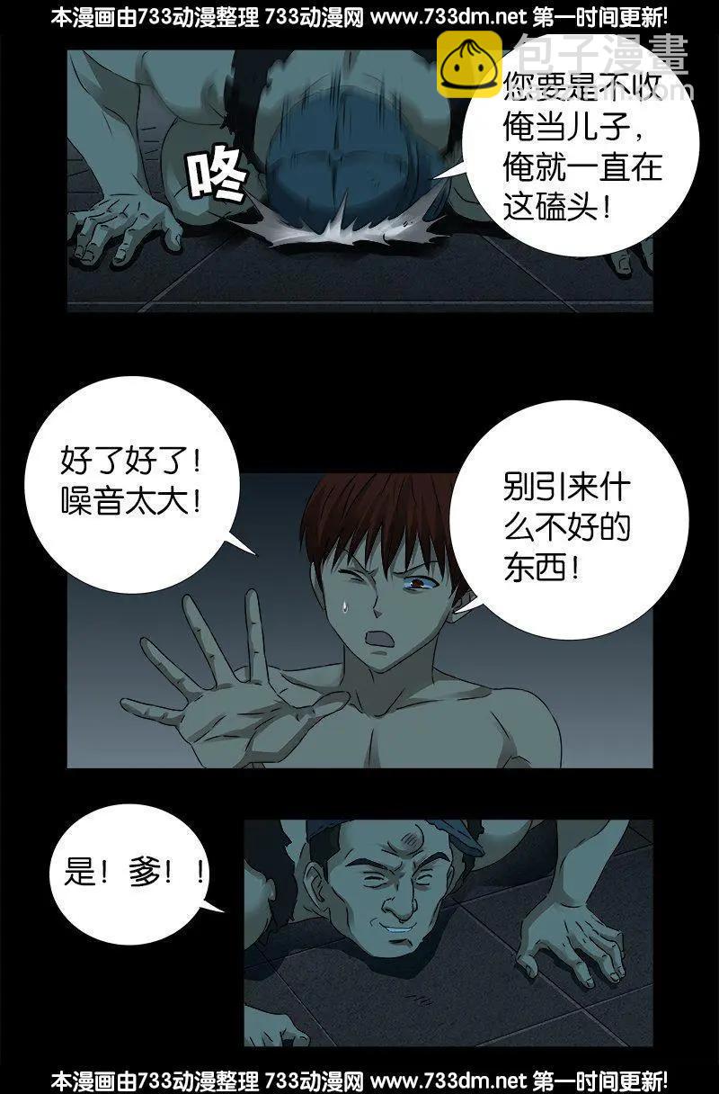 🍚血魔人 第267话 心丹 第5页