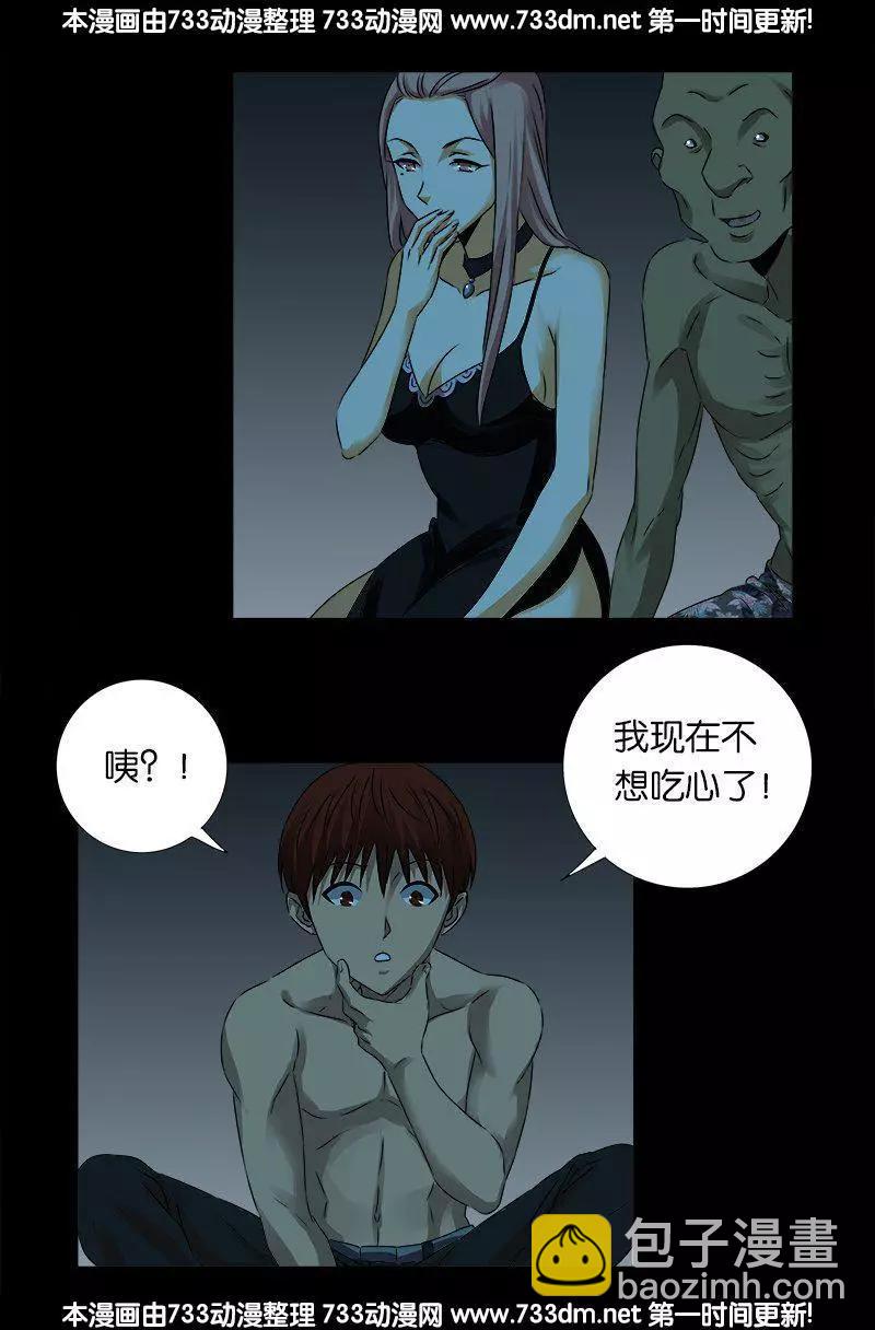 🍚血魔人 第267话 心丹 第6页