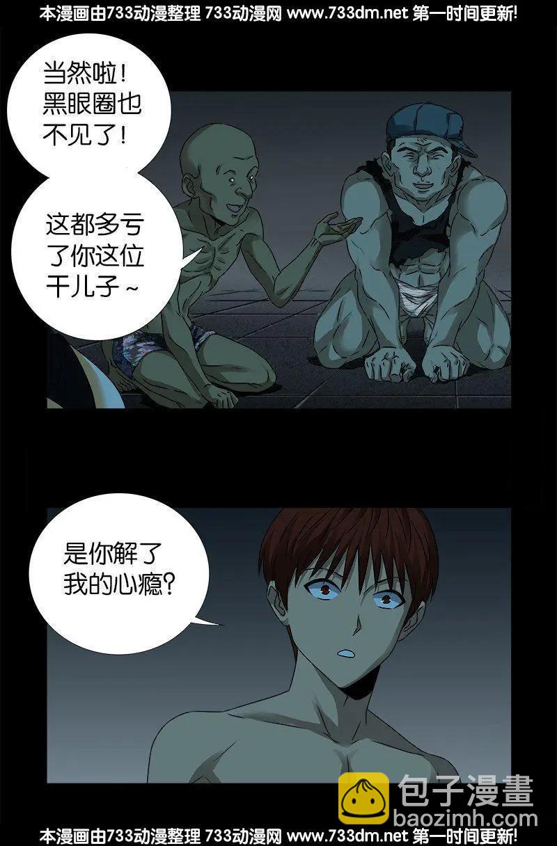 🍚血魔人 第267话 心丹 第7页