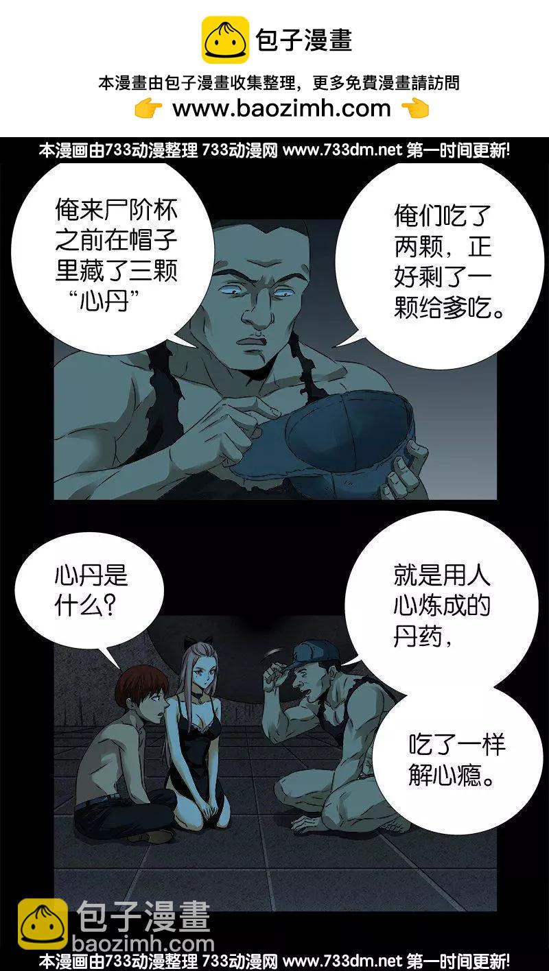 🍚血魔人 第267话 心丹 第8页