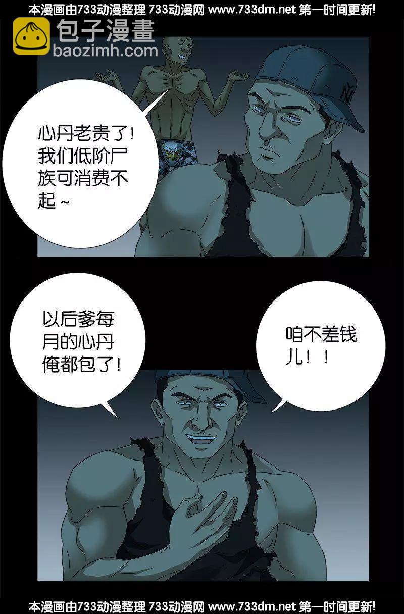 🍚血魔人 第267话 心丹 第9页
