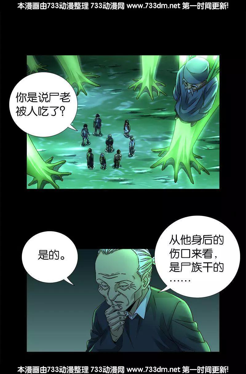 🍚血魔人 第269话 董事会与CEO 第1页