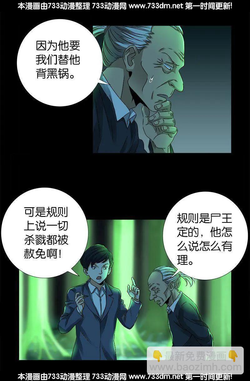 🍚血魔人 第269话 董事会与CEO 第10页