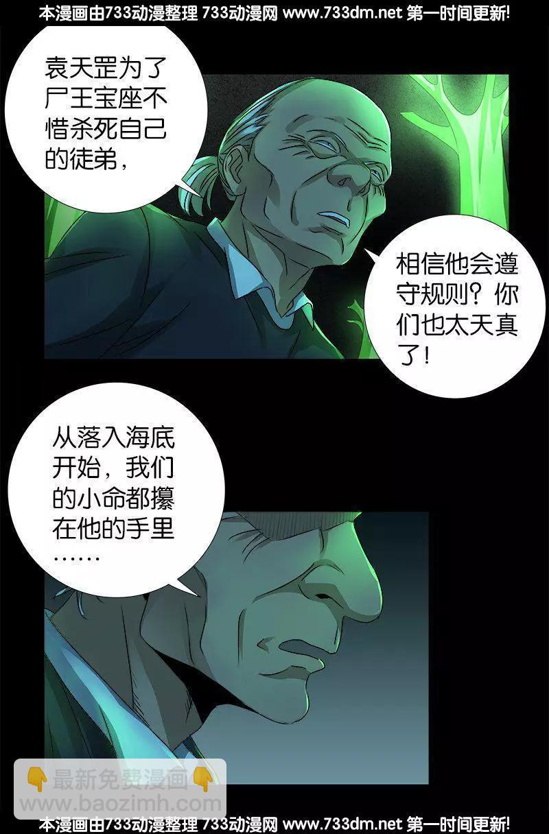 🍚血魔人 第269话 董事会与CEO 第11页