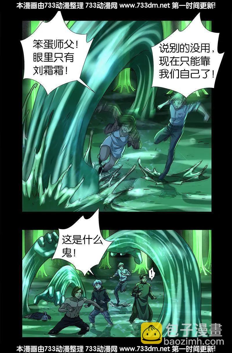🍚血魔人 第269话 董事会与CEO 第15页
