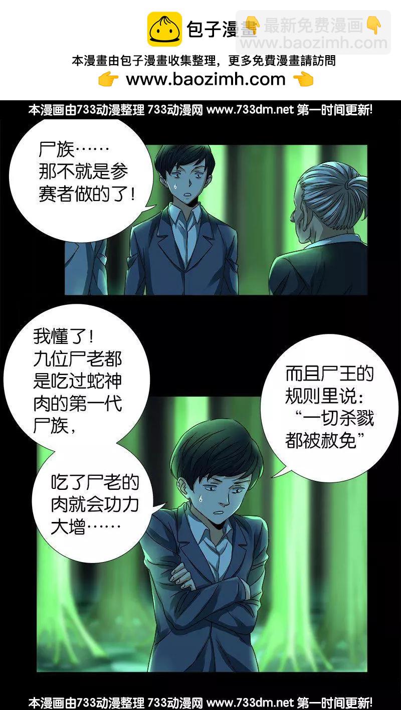 🍚血魔人 第269话 董事会与CEO 第2页