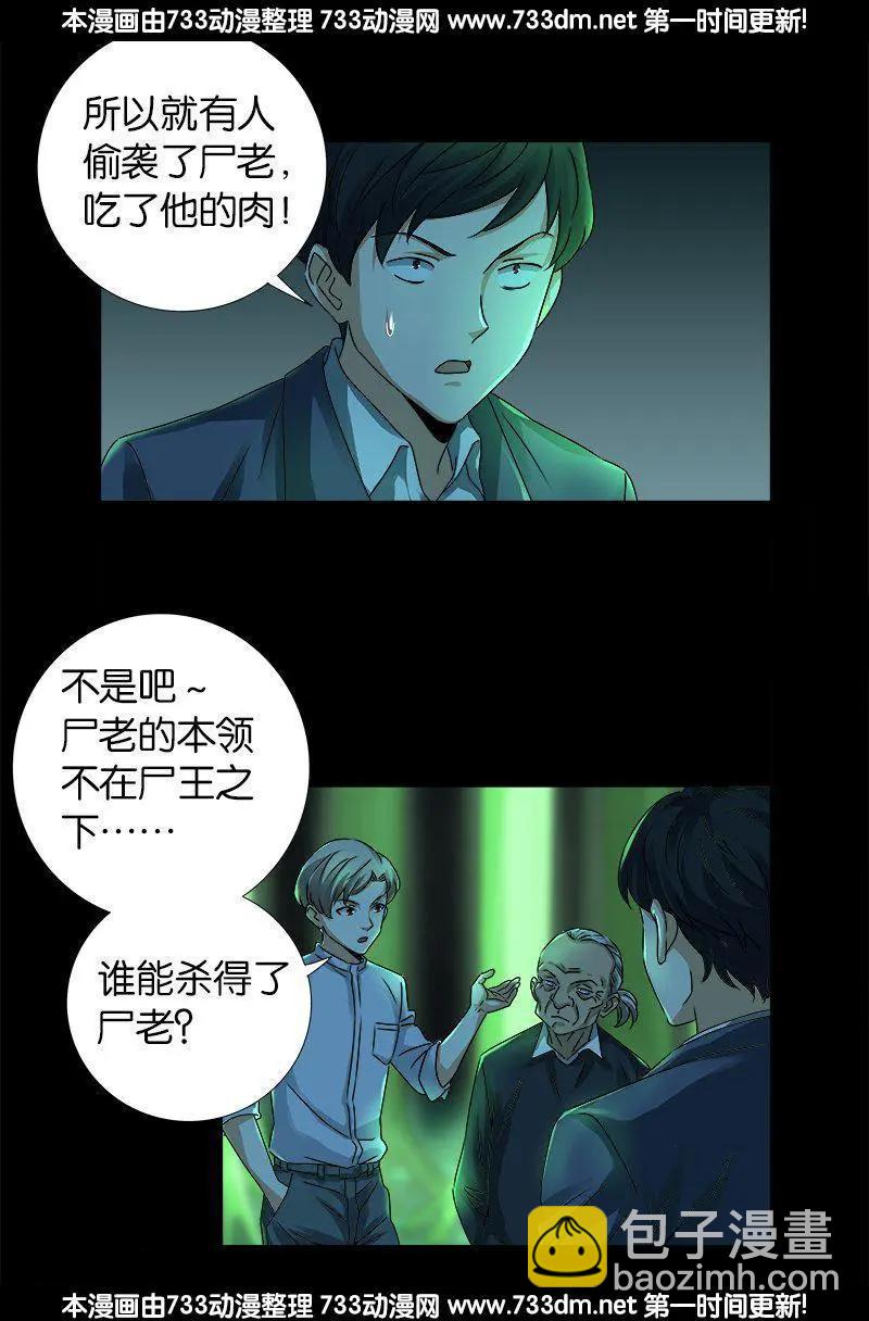 🍚血魔人 第269话 董事会与CEO 第3页