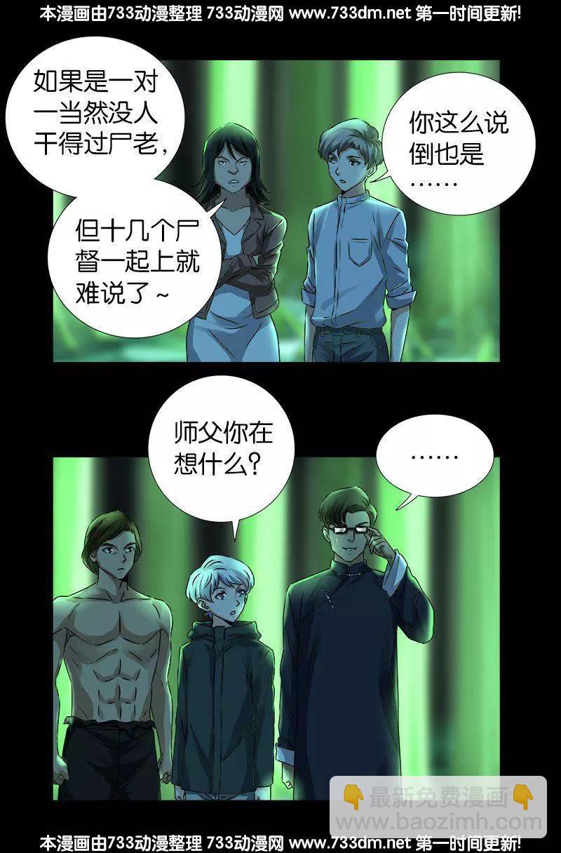 🍚血魔人 第269话 董事会与CEO 第4页