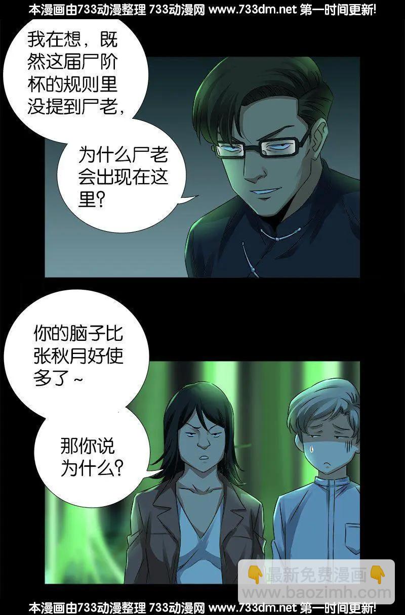 🍚血魔人 第269话 董事会与CEO 第5页
