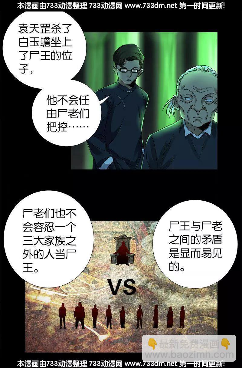 🍚血魔人 第269话 董事会与CEO 第7页