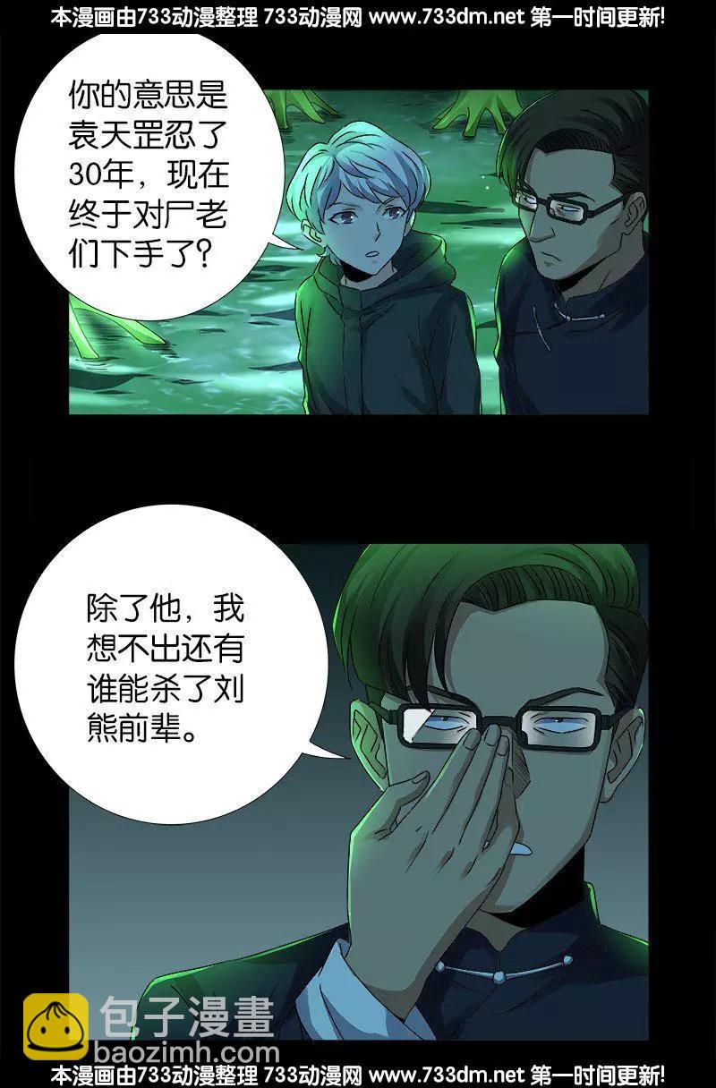 🍚血魔人 第269话 董事会与CEO 第8页