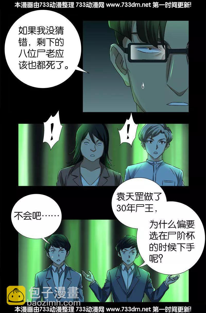 🍚血魔人 第269话 董事会与CEO 第9页