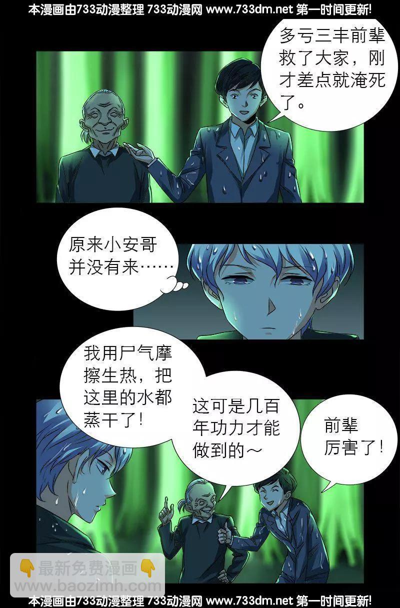 🍚血魔人 第271话 盛天师父 第10页