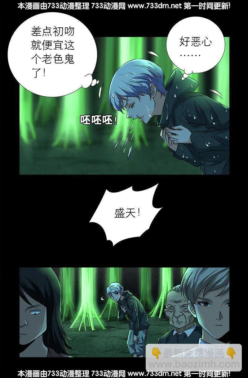 🍚血魔人 第271话 盛天师父 第11页
