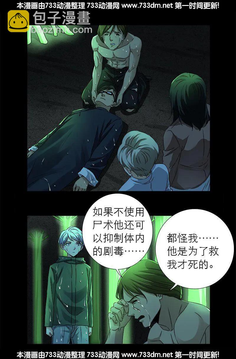 🍚血魔人 第271话 盛天师父 第12页