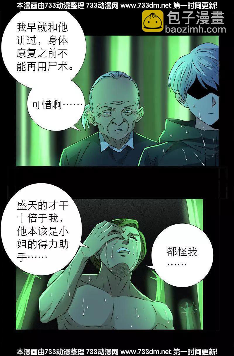 🍚血魔人 第271话 盛天师父 第14页