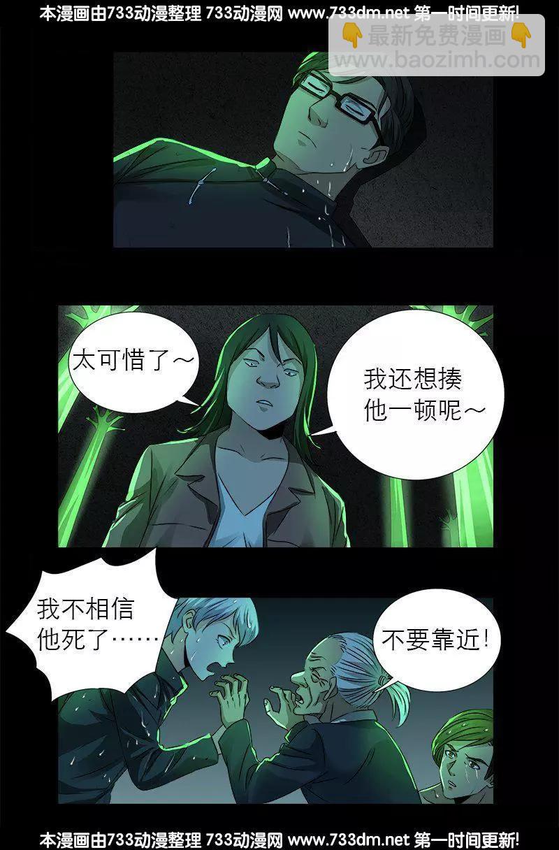 🍚血魔人 第271话 盛天师父 第15页