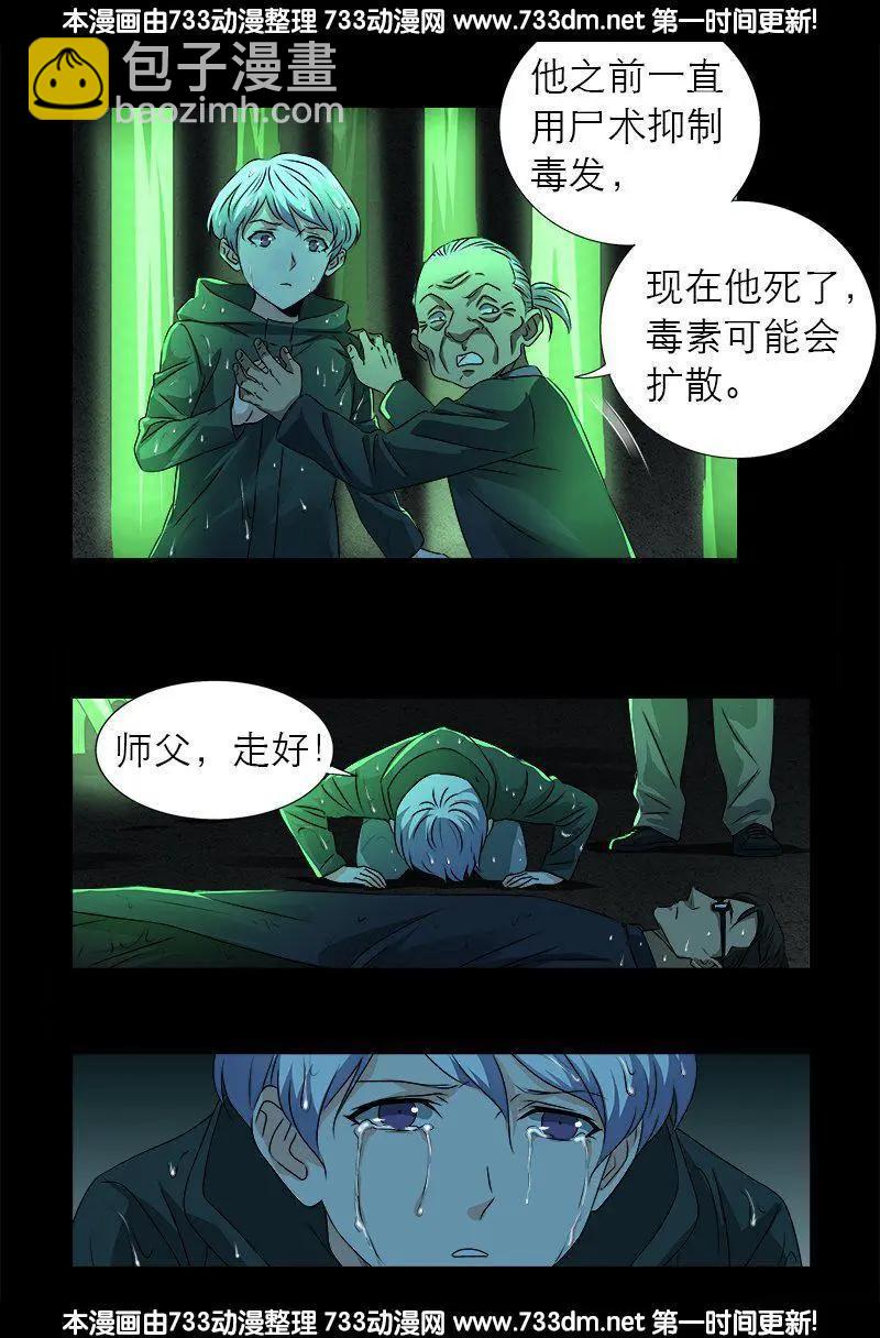 🍚血魔人 第271话 盛天师父 第16页