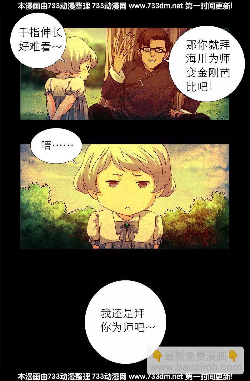 🍚血魔人 第271话 盛天师父 第17页