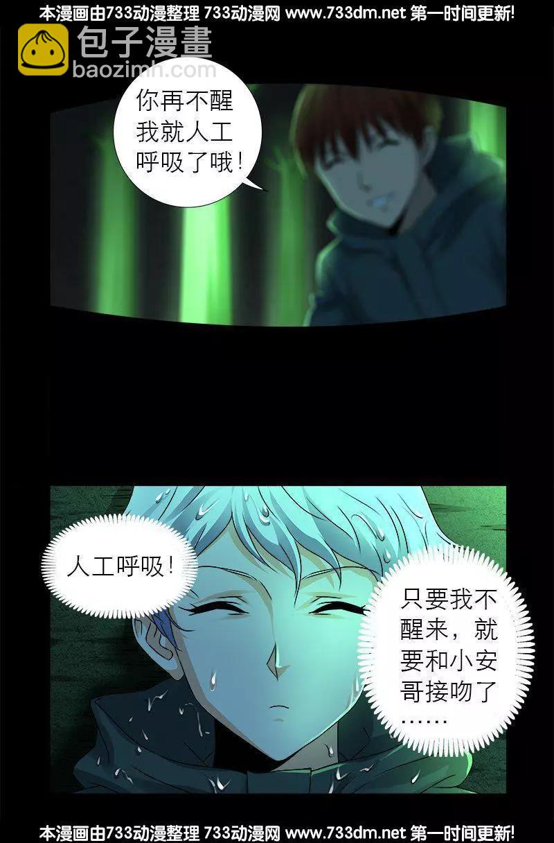 🍚血魔人 第271话 盛天师父 第3页