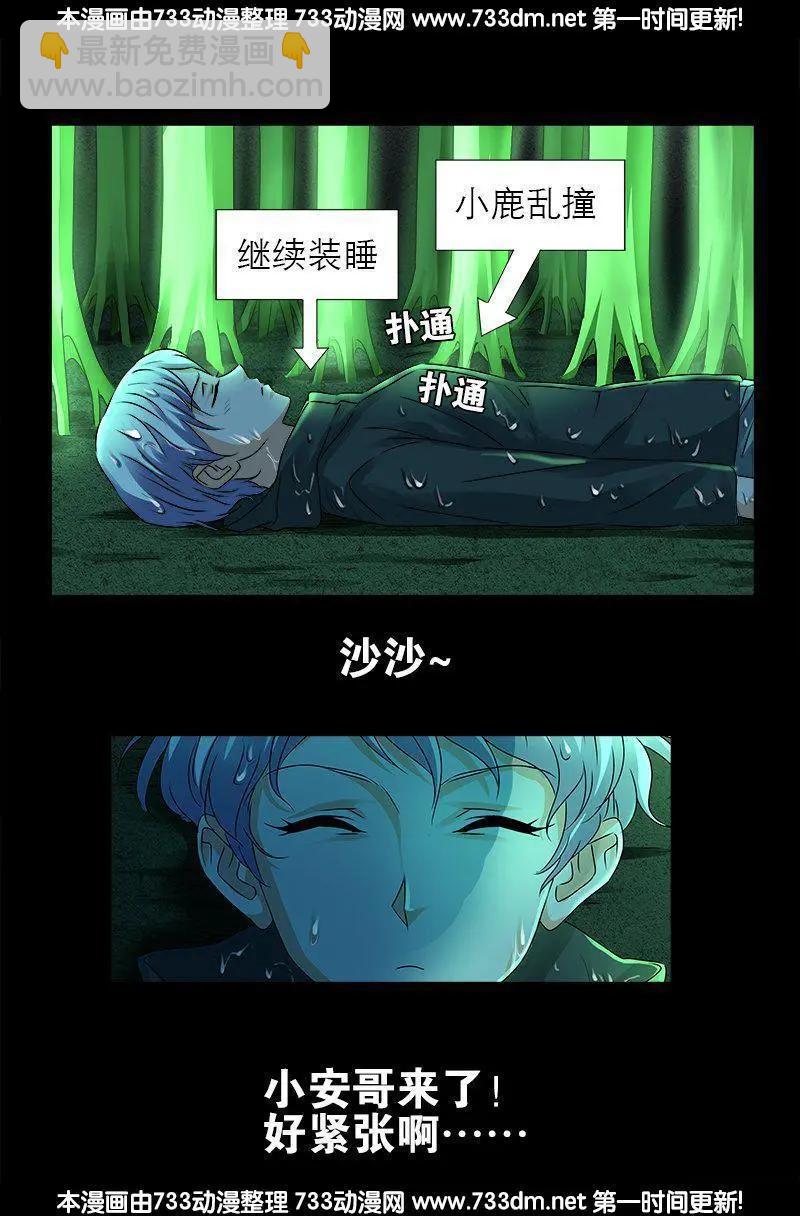 🍚血魔人 第271话 盛天师父 第5页