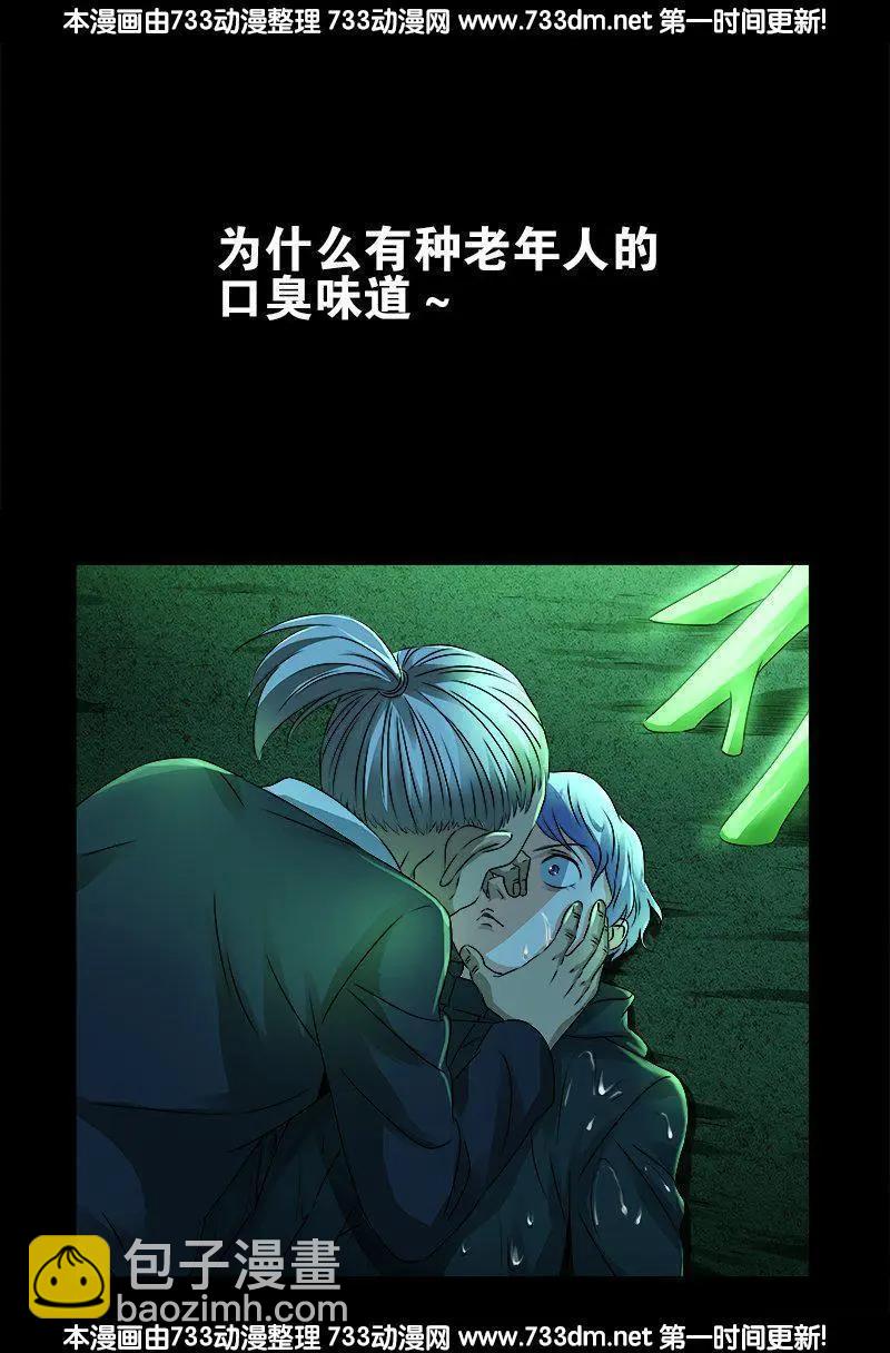 🍚血魔人 第271话 盛天师父 第6页