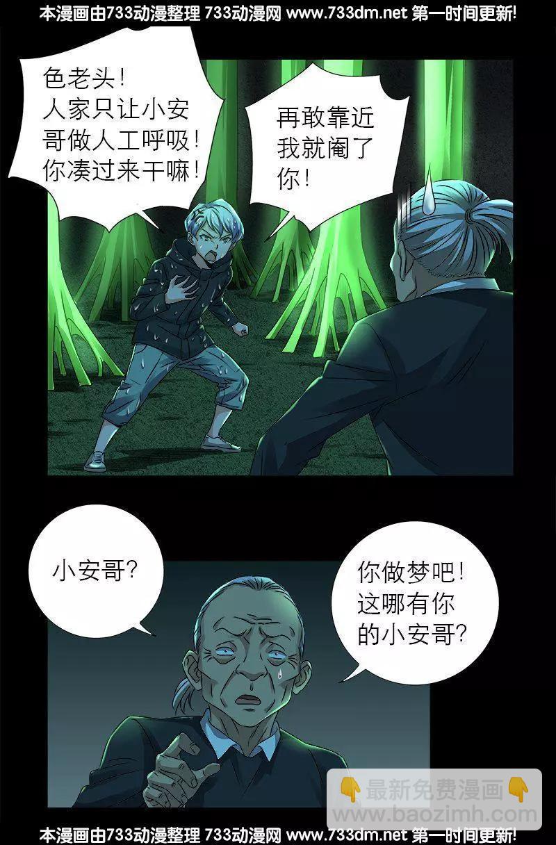 🍚血魔人 第271话 盛天师父 第8页