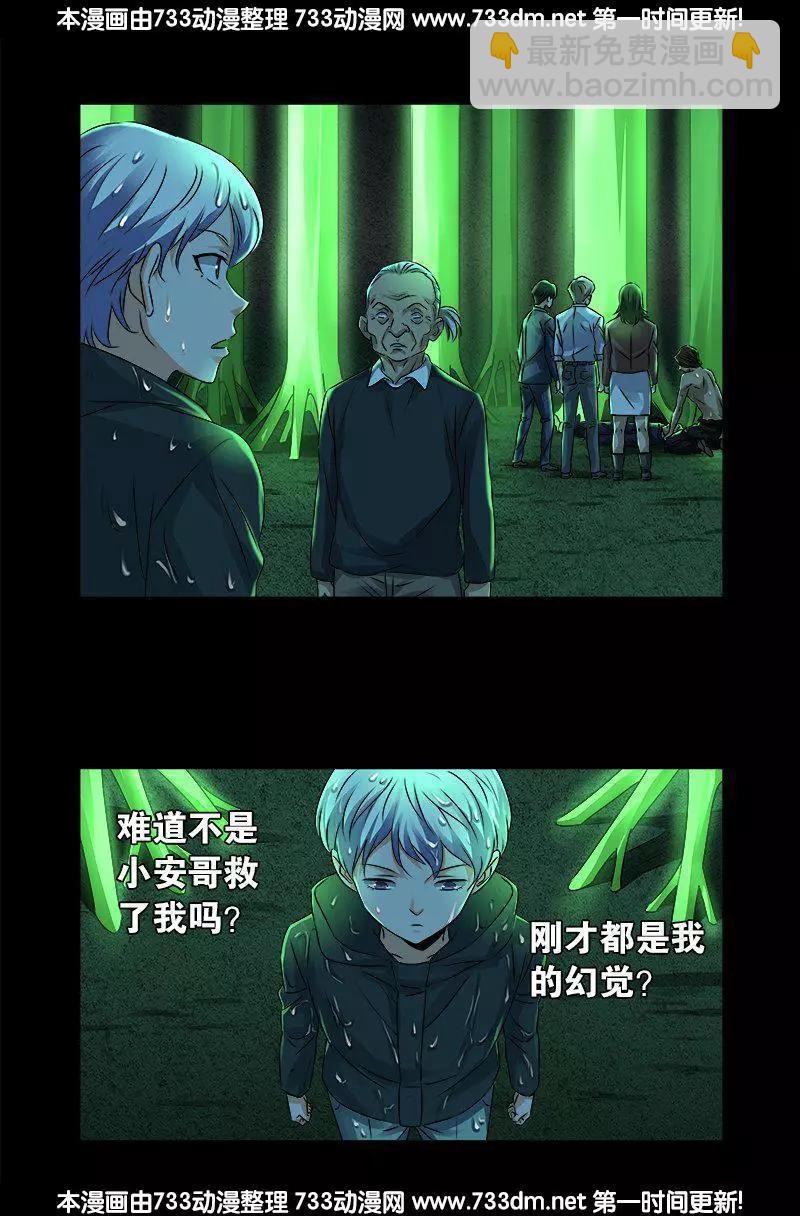 🍚血魔人 第271话 盛天师父 第9页