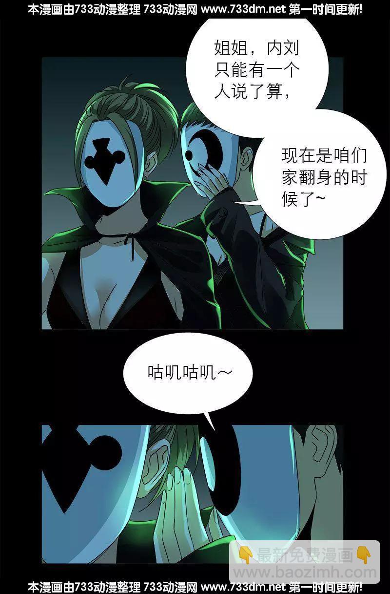 🍚血魔人 第273话 永不参赛 第10页