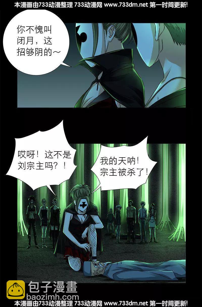 🍚血魔人 第273话 永不参赛 第11页