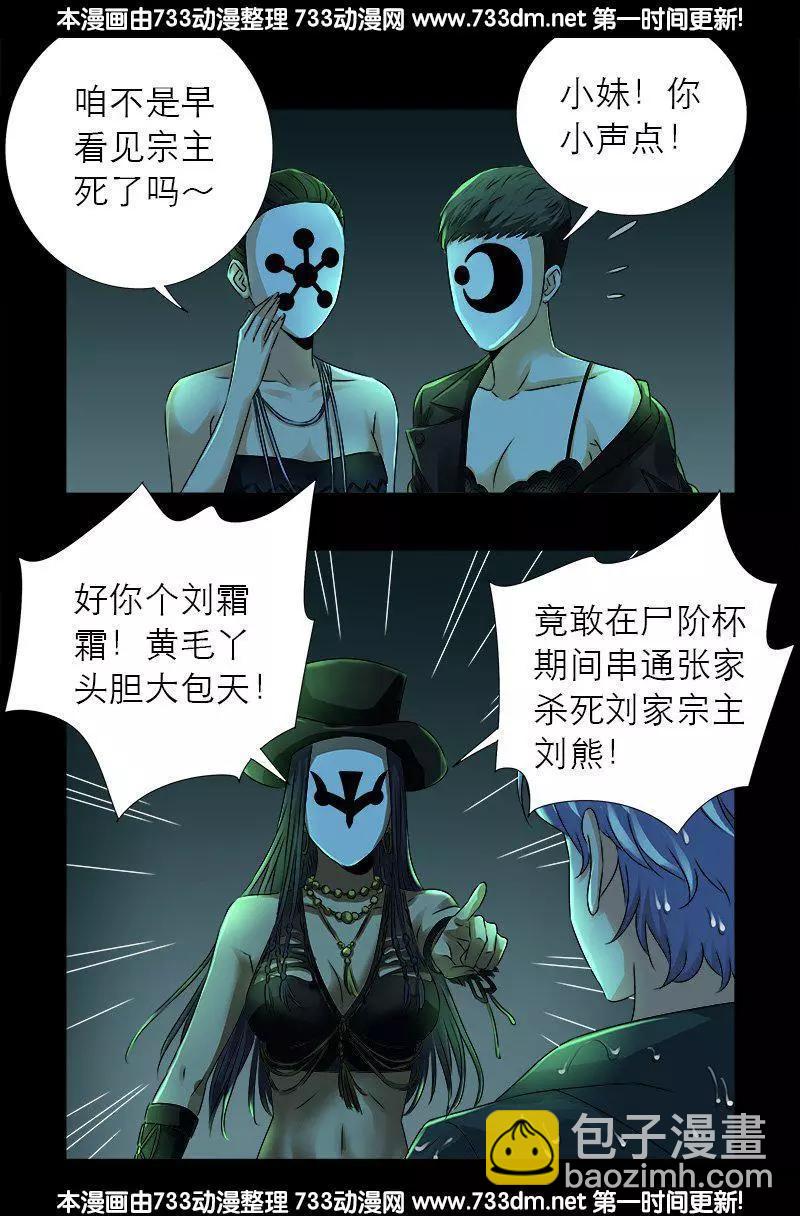 🍚血魔人 第273话 永不参赛 第12页