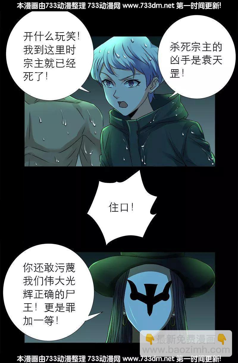 🍚血魔人 第273话 永不参赛 第13页