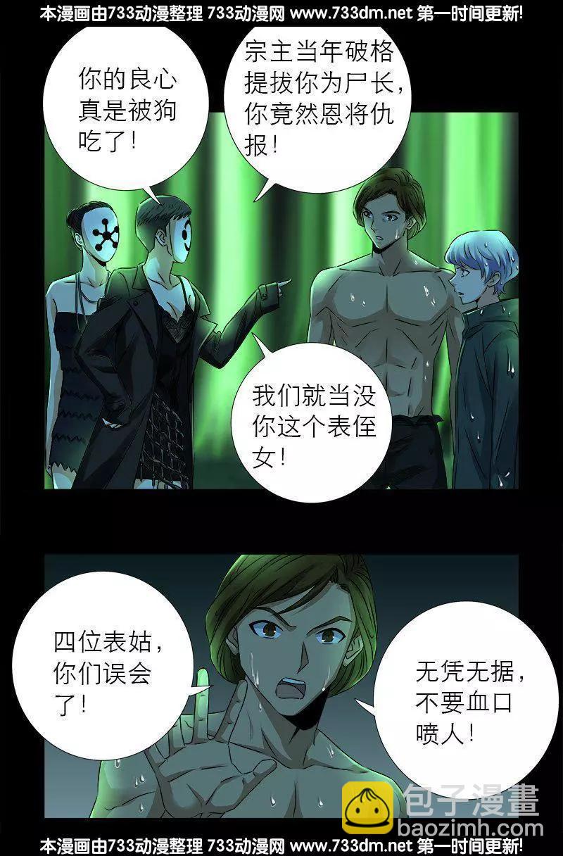 🍚血魔人 第273话 永不参赛 第14页