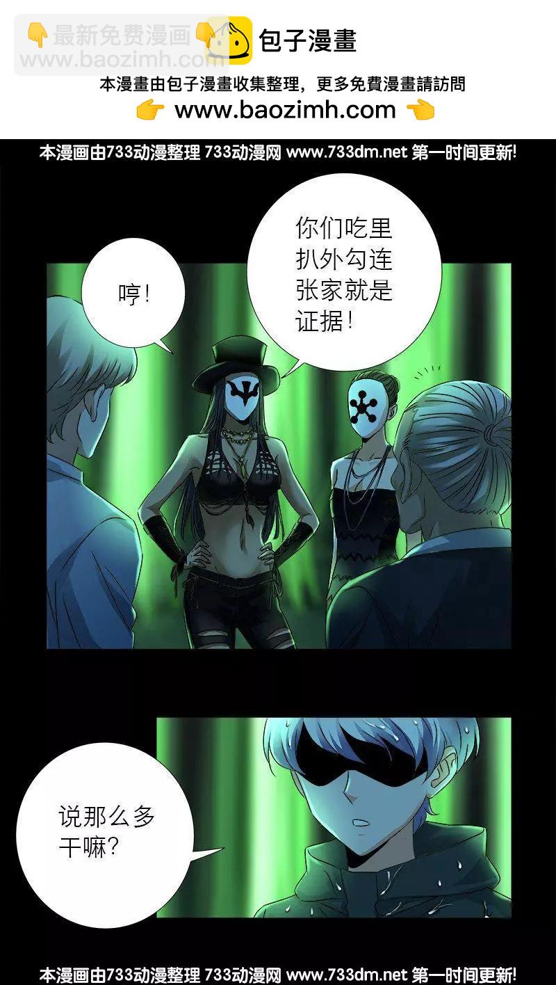🍚血魔人 第273话 永不参赛 第15页