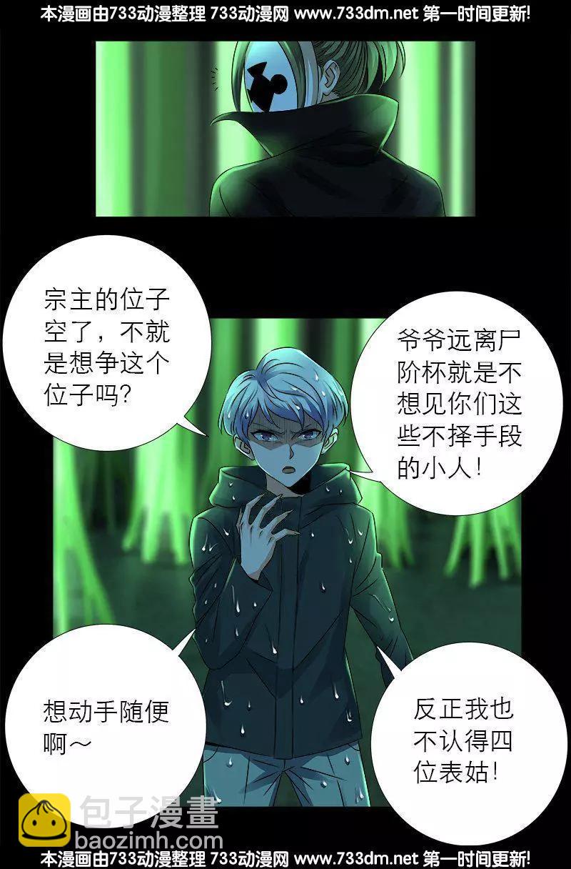 🍚血魔人 第273话 永不参赛 第16页