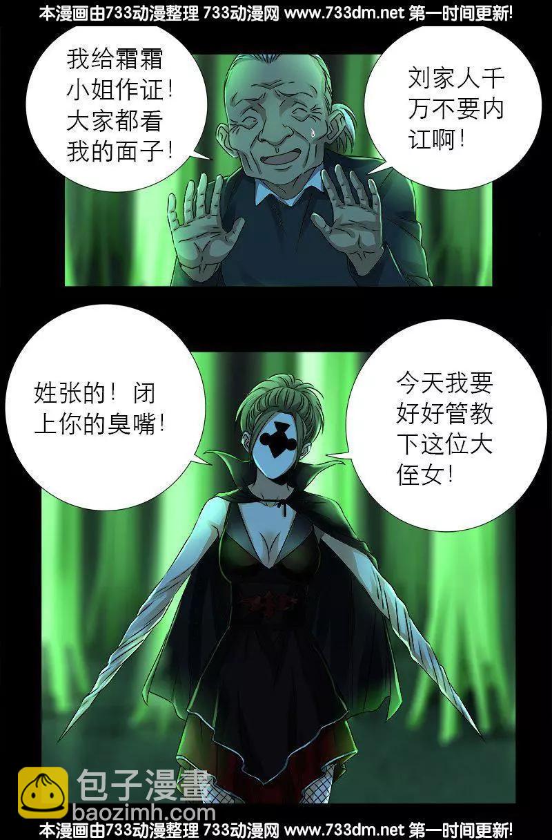 🍚血魔人 第273话 永不参赛 第17页