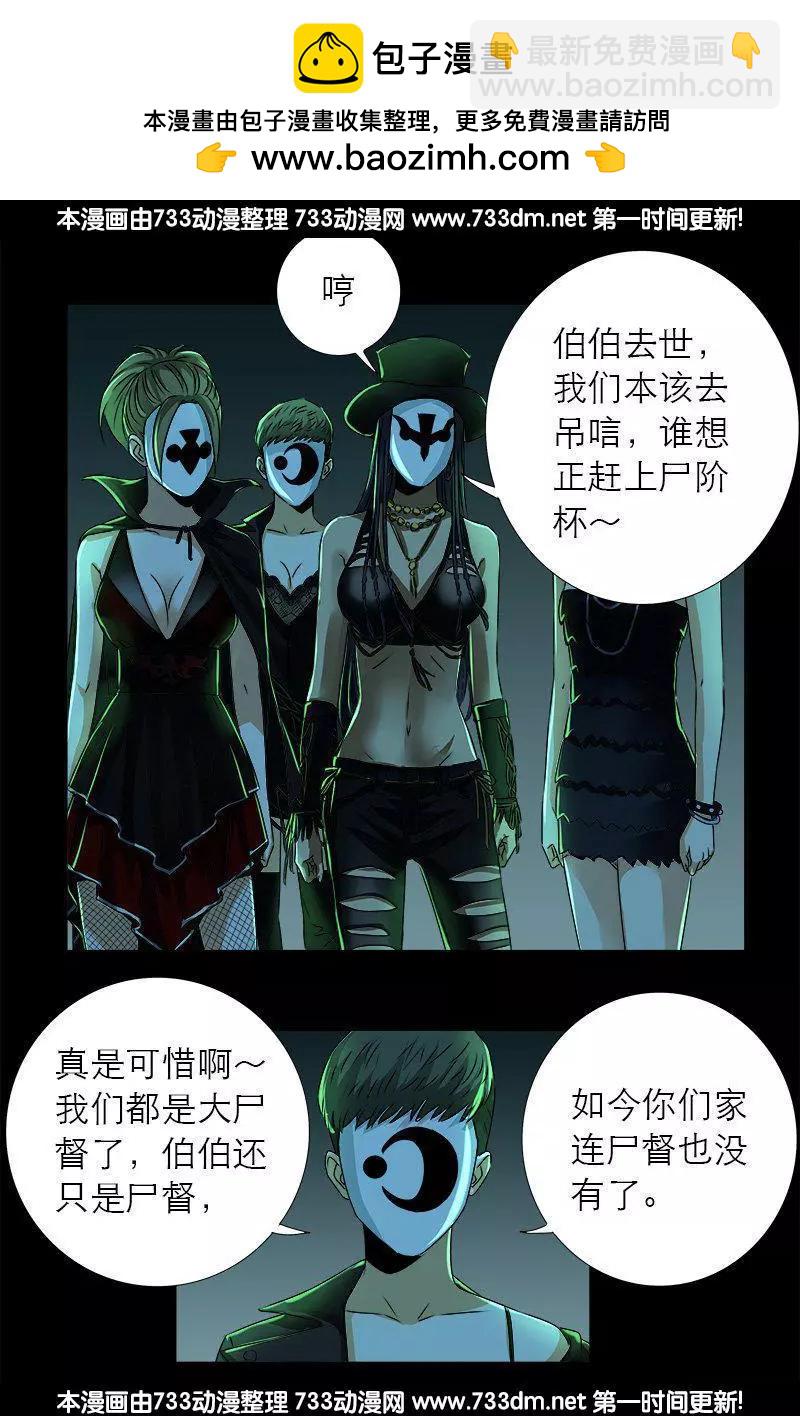 🍚血魔人 第273话 永不参赛 第2页