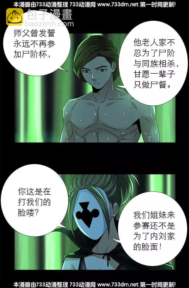 🍚血魔人 第273话 永不参赛 第3页